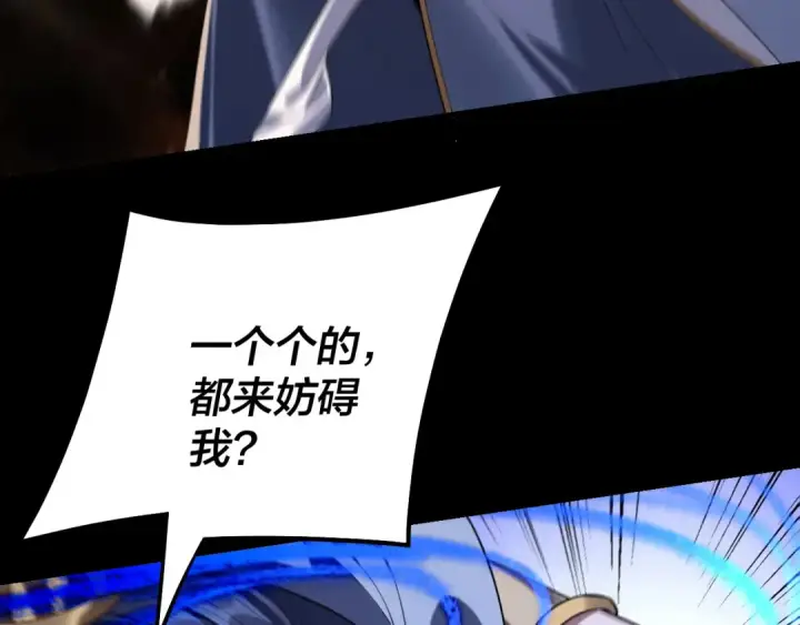 漫画《我！天命大反派》219话 太上图！第113张图