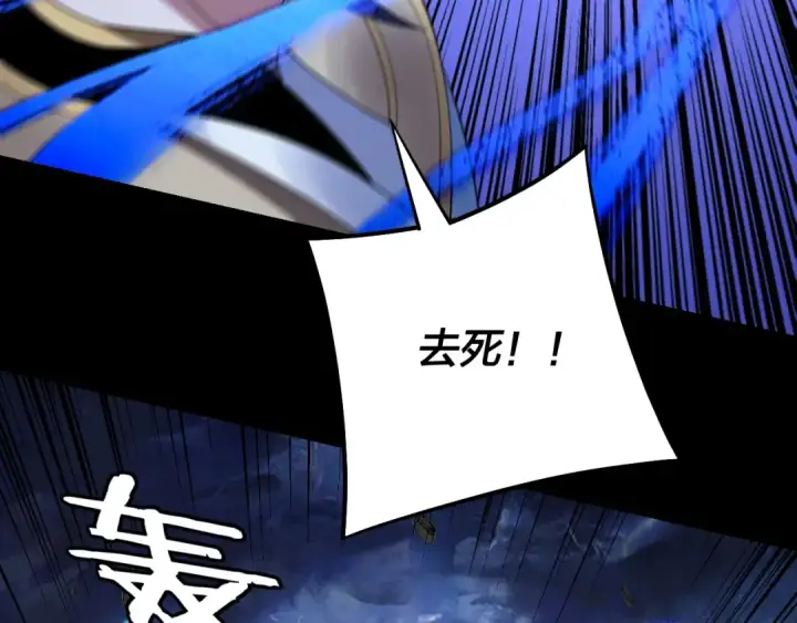漫画《我！天命大反派》219话 太上图！第115张图
