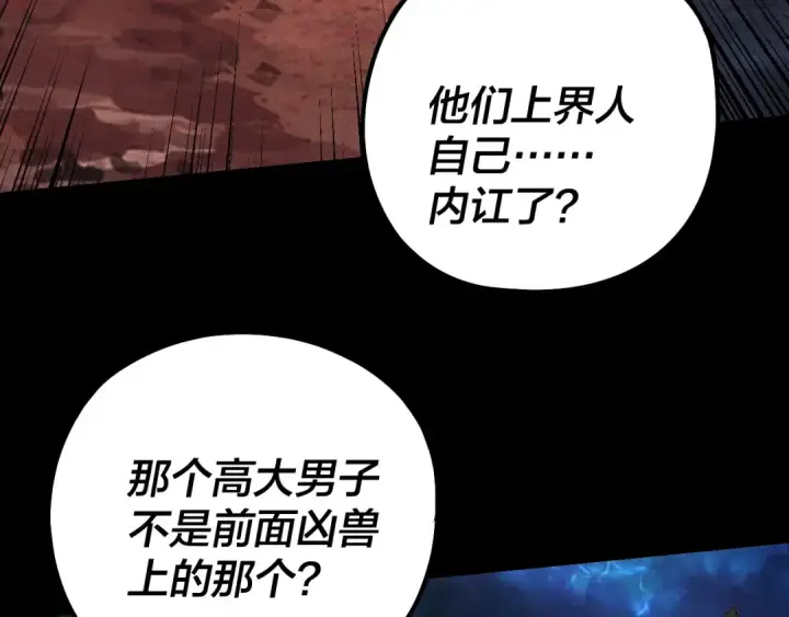 漫画《我！天命大反派》219话 太上图！第118张图