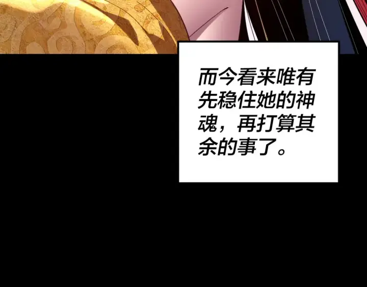 漫画《我！天命大反派》219话 太上图！第12张图