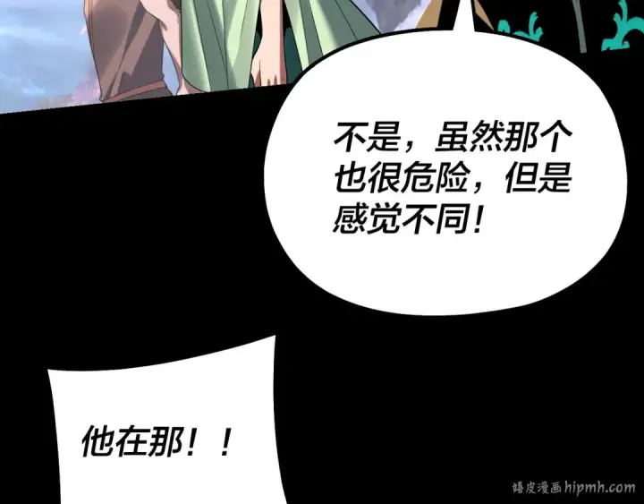 漫画《我！天命大反派》219话 太上图！第120张图
