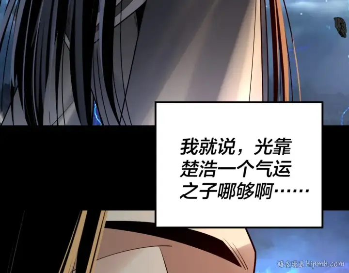 漫画《我！天命大反派》219话 太上图！第128张图