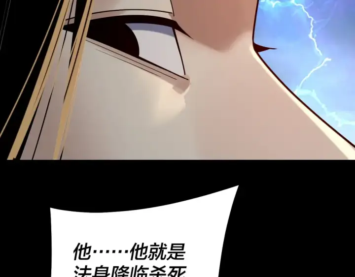 漫画《我！天命大反派》219话 太上图！第129张图