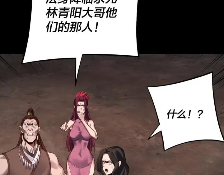 漫画《我！天命大反派》219话 太上图！第130张图