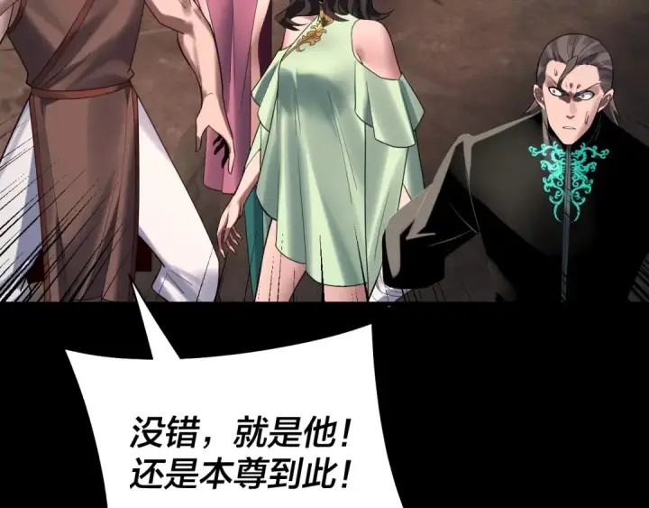 漫画《我！天命大反派》219话 太上图！第131张图