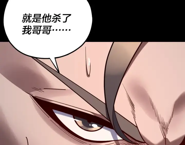 漫画《我！天命大反派》219话 太上图！第133张图