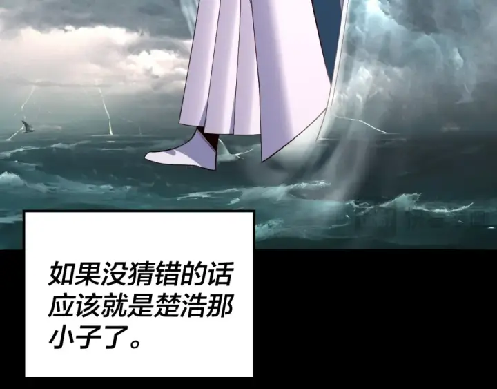 漫画《我！天命大反派》219话 太上图！第17张图