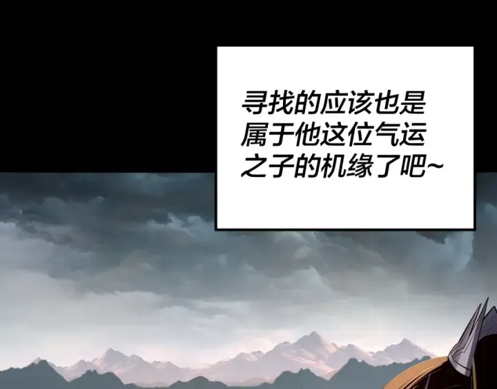 漫画《我！天命大反派》219话 太上图！第18张图
