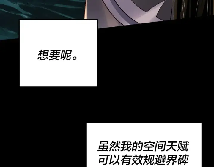 漫画《我！天命大反派》219话 太上图！第20张图