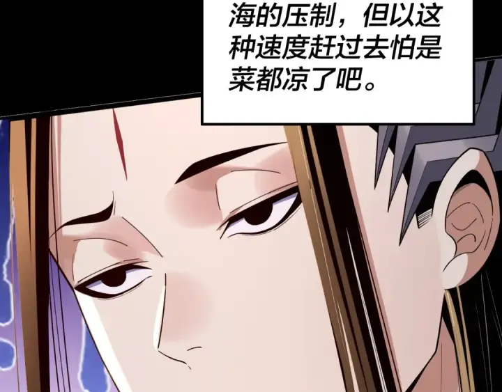 漫画《我！天命大反派》219话 太上图！第21张图