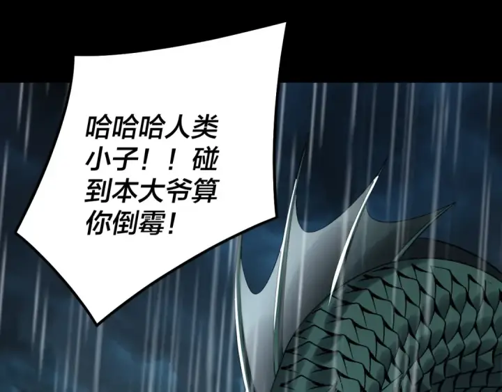 漫画《我！天命大反派》219话 太上图！第26张图