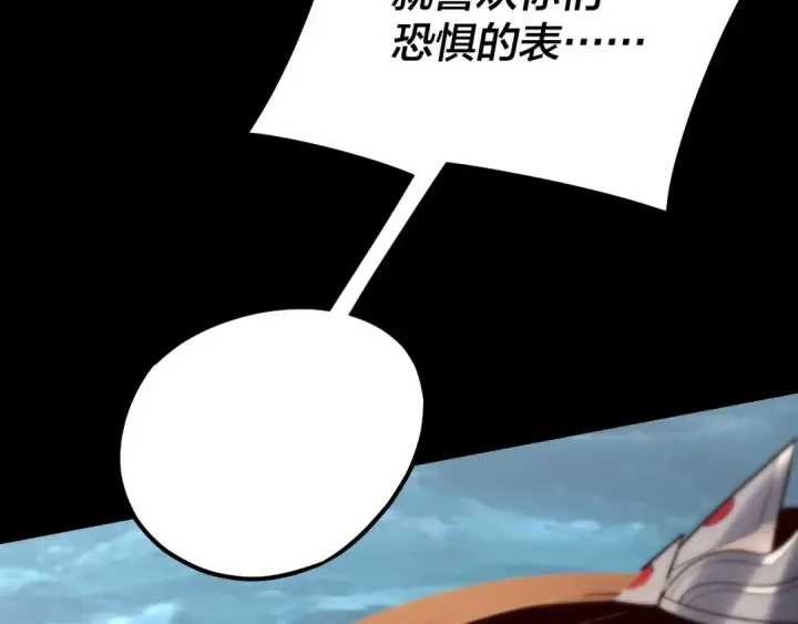 漫画《我！天命大反派》219话 太上图！第30张图