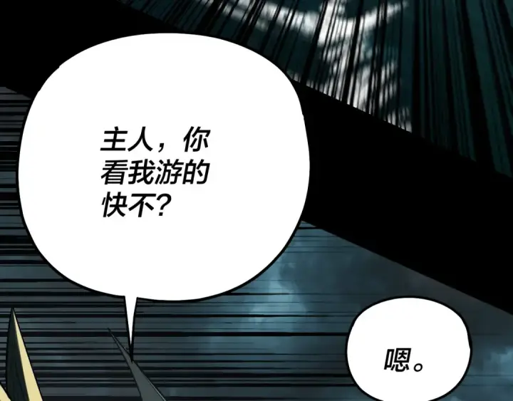 漫画《我！天命大反派》219话 太上图！第36张图