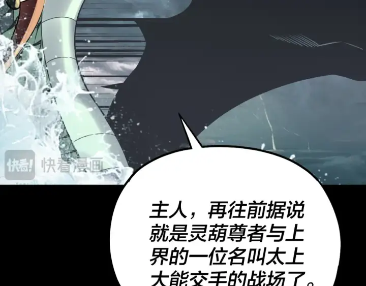 漫画《我！天命大反派》219话 太上图！第38张图