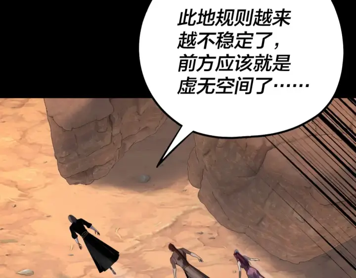 漫画《我！天命大反派》219话 太上图！第42张图