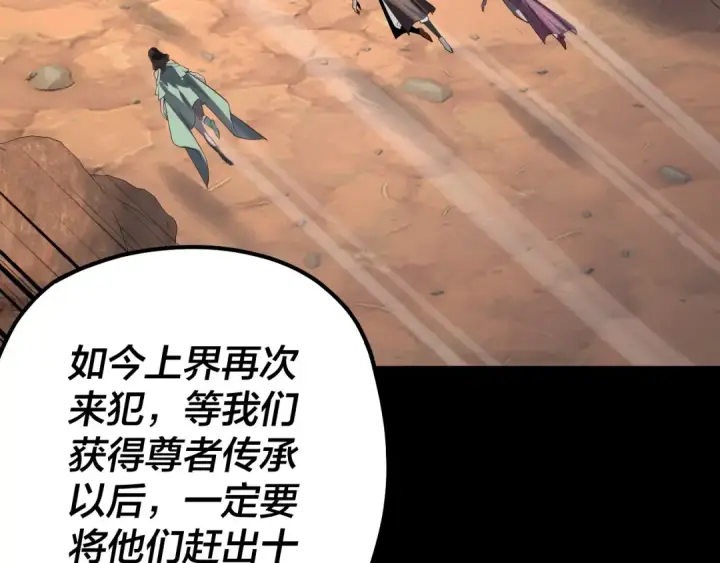 漫画《我！天命大反派》219话 太上图！第43张图