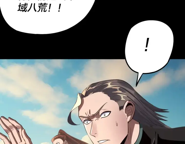 漫画《我！天命大反派》219话 太上图！第44张图