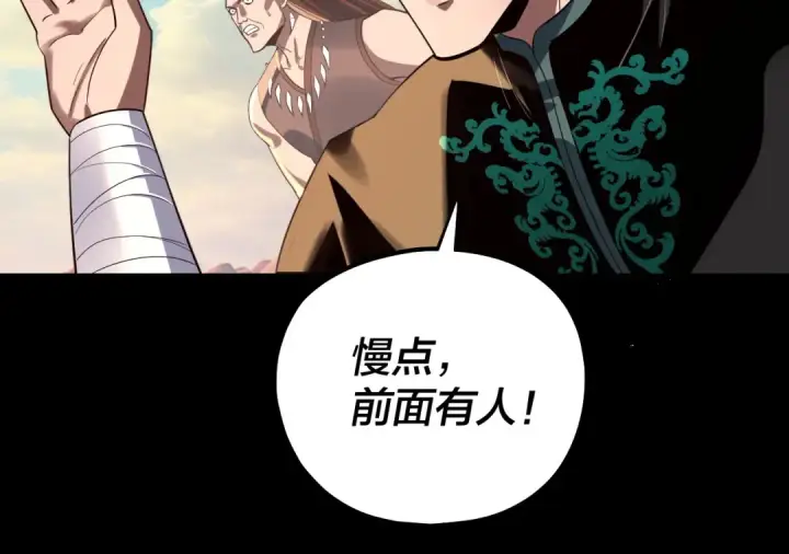 漫画《我！天命大反派》219话 太上图！第45张图