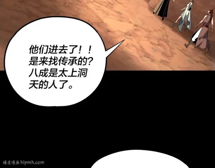 漫画《我！天命大反派》219话 太上图！第48张图