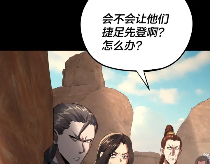 漫画《我！天命大反派》219话 太上图！第49张图