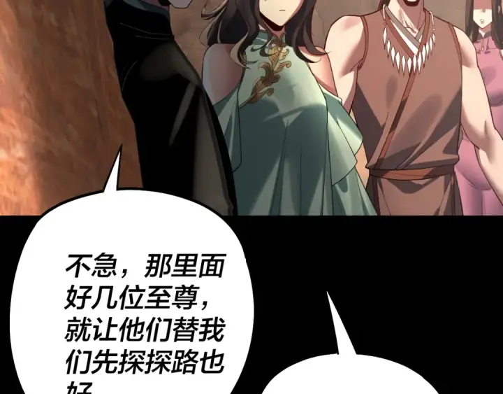 漫画《我！天命大反派》219话 太上图！第50张图