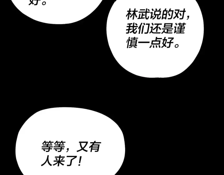漫画《我！天命大反派》219话 太上图！第51张图