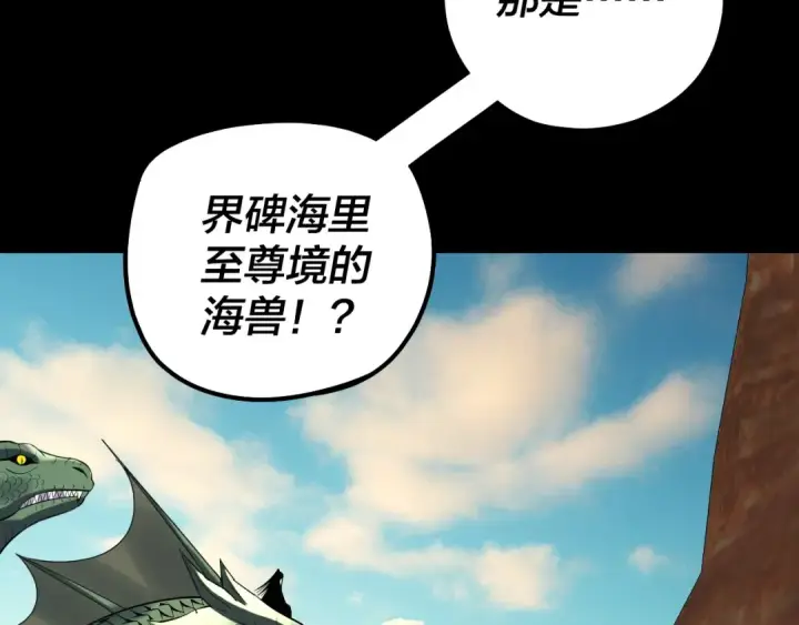 漫画《我！天命大反派》219话 太上图！第53张图