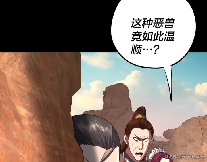 漫画《我！天命大反派》219话 太上图！第56张图