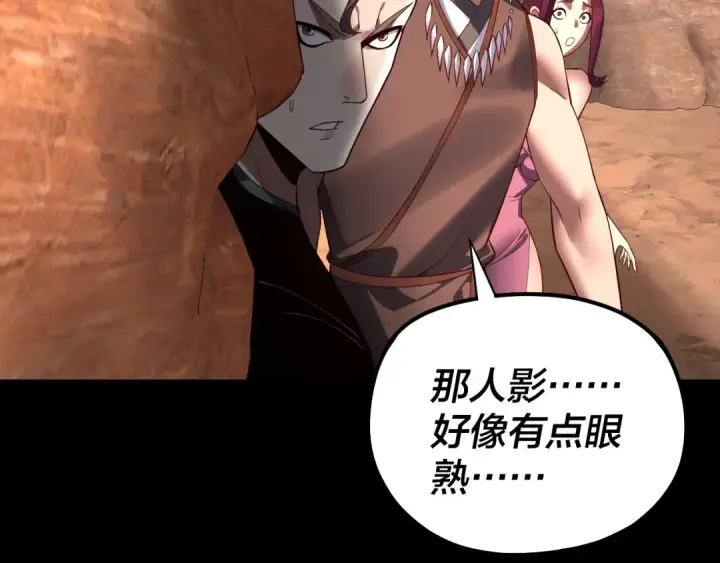 漫画《我！天命大反派》219话 太上图！第57张图