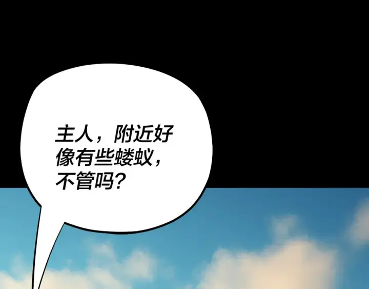 漫画《我！天命大反派》219话 太上图！第58张图