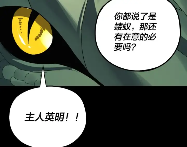 漫画《我！天命大反派》219话 太上图！第60张图