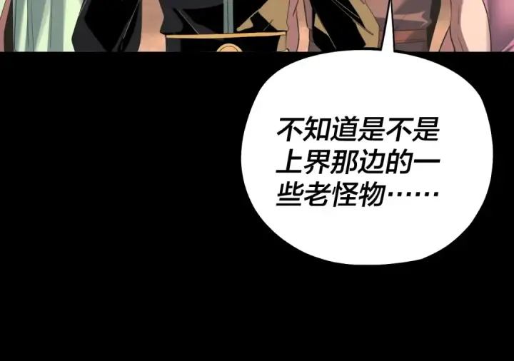 漫画《我！天命大反派》219话 太上图！第65张图