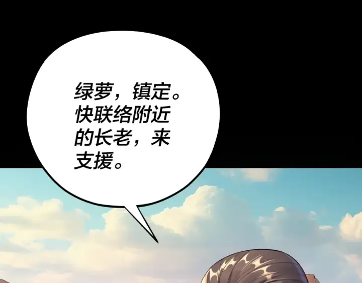 漫画《我！天命大反派》219话 太上图！第66张图