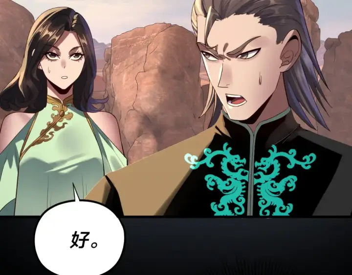 漫画《我！天命大反派》219话 太上图！第67张图