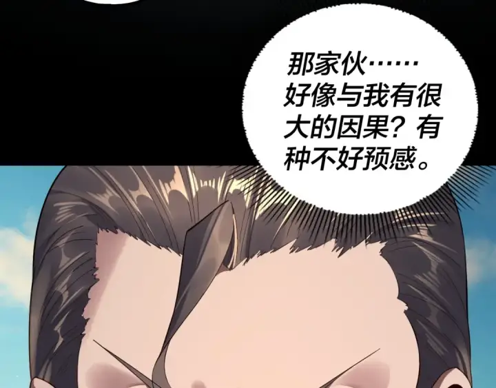 漫画《我！天命大反派》219话 太上图！第68张图