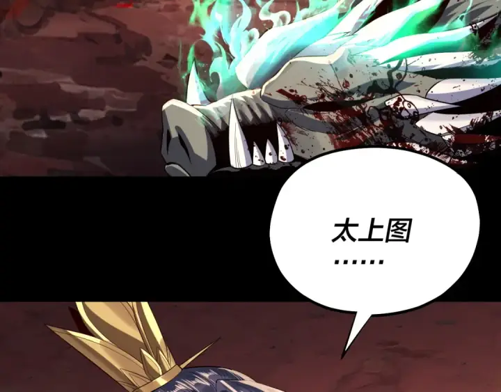 漫画《我！天命大反派》219话 太上图！第73张图
