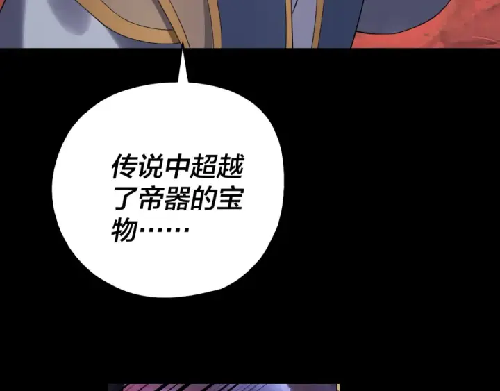 漫画《我！天命大反派》219话 太上图！第75张图