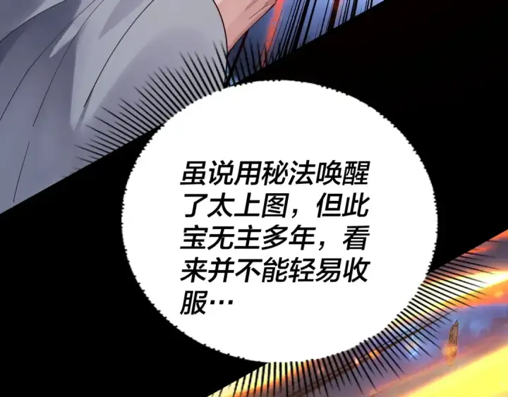 漫画《我！天命大反派》219话 太上图！第78张图