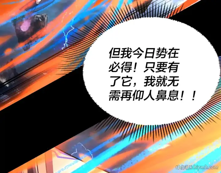 漫画《我！天命大反派》219话 太上图！第80张图