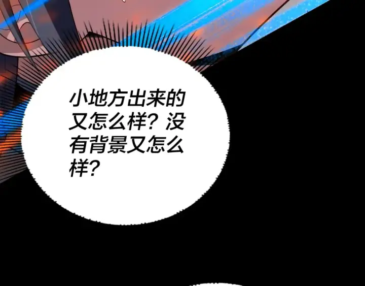 漫画《我！天命大反派》219话 太上图！第82张图