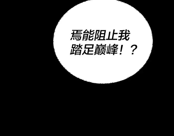 漫画《我！天命大反派》219话 太上图！第83张图