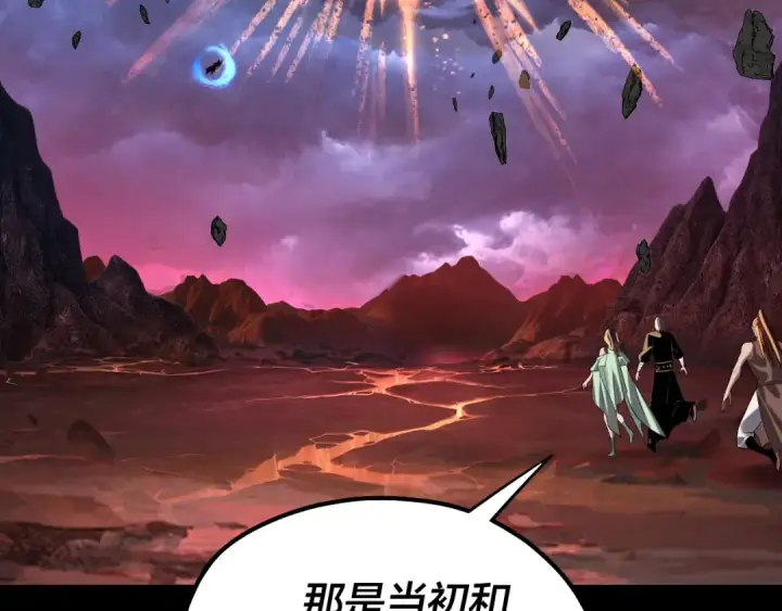 漫画《我！天命大反派》219话 太上图！第85张图