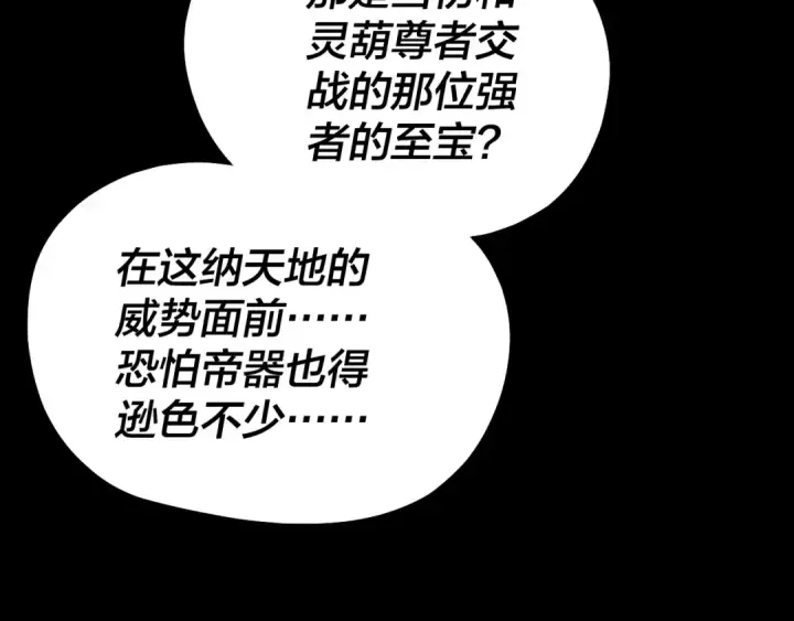 漫画《我！天命大反派》219话 太上图！第86张图