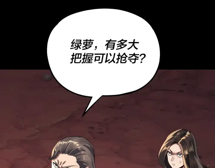 漫画《我！天命大反派》219话 太上图！第87张图
