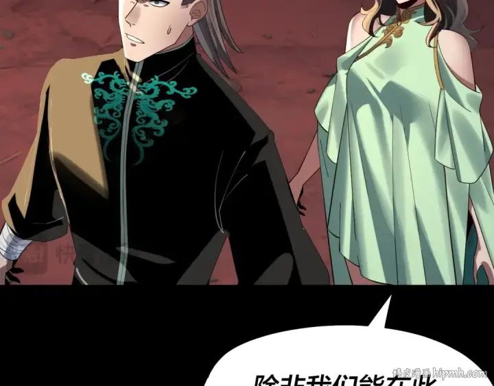 漫画《我！天命大反派》219话 太上图！第88张图