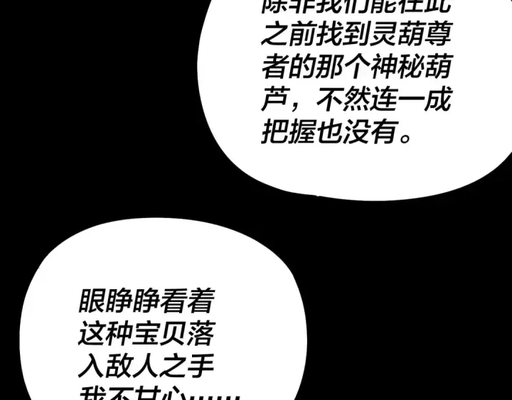 漫画《我！天命大反派》219话 太上图！第89张图