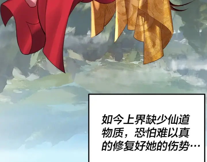 漫画《我！天命大反派》219话 太上图！第9张图