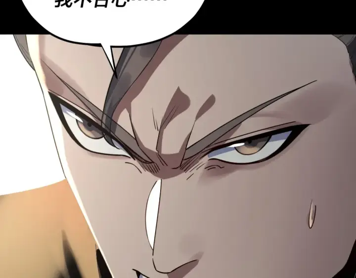 漫画《我！天命大反派》219话 太上图！第90张图