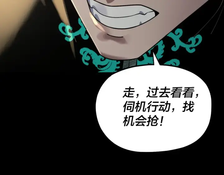 漫画《我！天命大反派》219话 太上图！第91张图