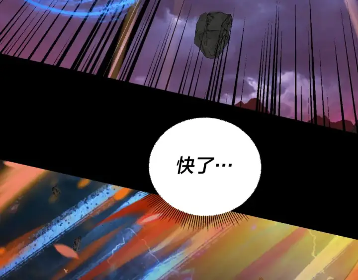 漫画《我！天命大反派》219话 太上图！第94张图